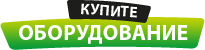 Kupite_oborudovanie